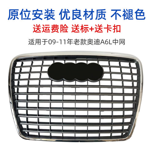赋研奥迪A6L中网总成原位安装