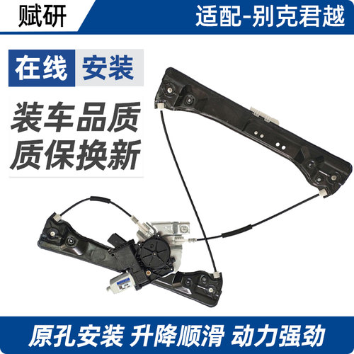 赋研适用于别克君越玻璃升降器