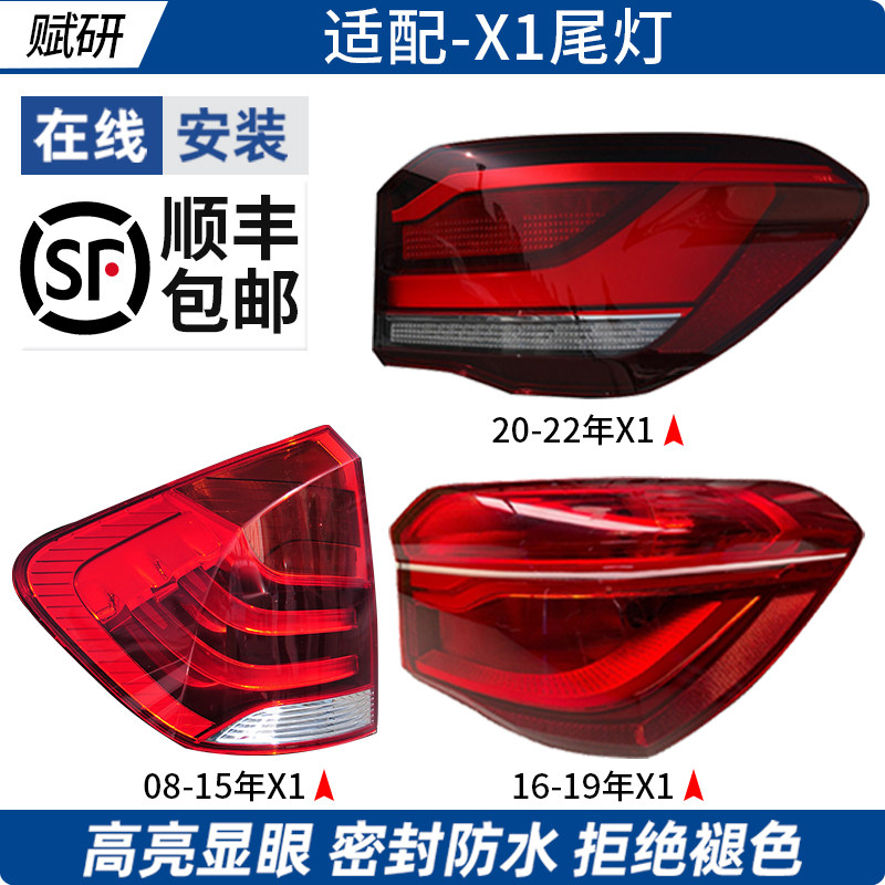 适用宝马X1后尾灯总成灯罩08-19/20-22款宝马X1后尾灯LED灯外壳罩