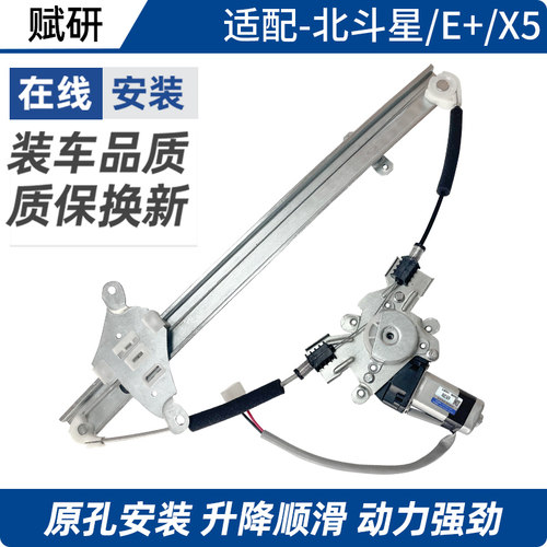 适用昌河铃木北斗星e+ 北斗星X5e玻璃升降器总成电动车窗摇机支架