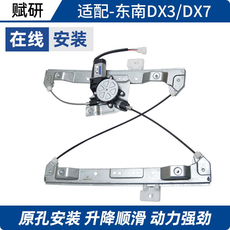 适用于东南DX7 DX3玻璃升降器总成 电动车窗摇机配件前后左右