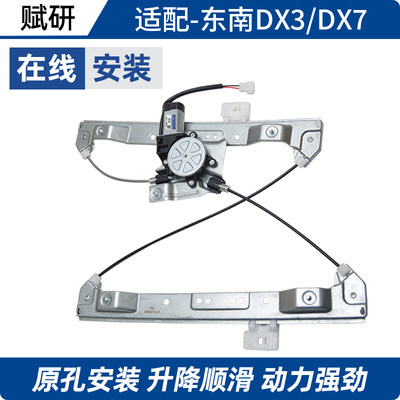 赋研DX3DX7玻璃升降器运行流畅