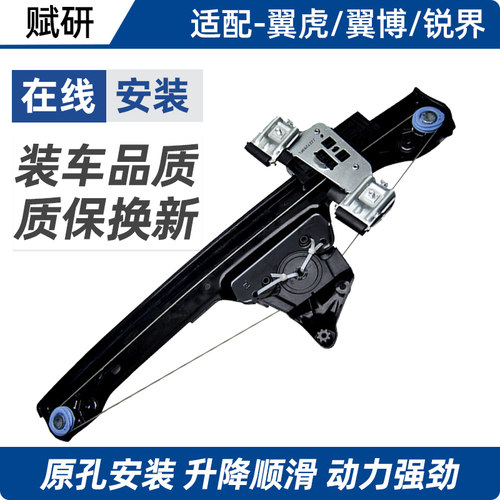 赋研适用福特翼虎翼博锐界升降器