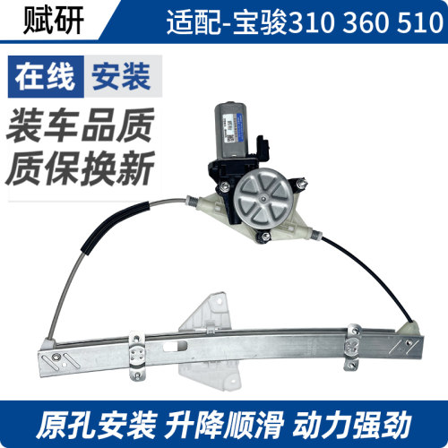 赋研适用于宝骏玻璃升降器总成