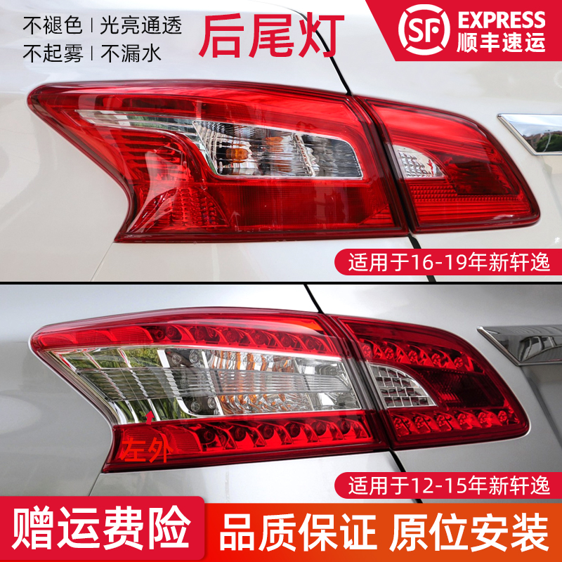 赋研适用于日产轩逸后尾灯