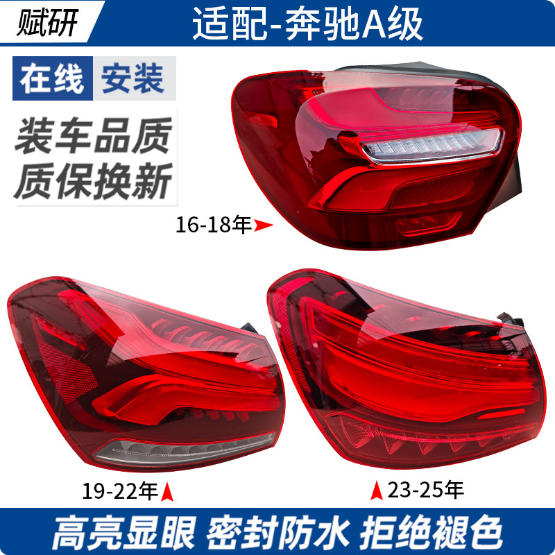适用于奔驰A级后尾灯总成罩壳16-25年款左右内外后转向灯刹车灯罩,汽车零部件/养护/美容/维保,尾灯总成,淘宝优惠券,粉丝福利购,淘宝优惠卷