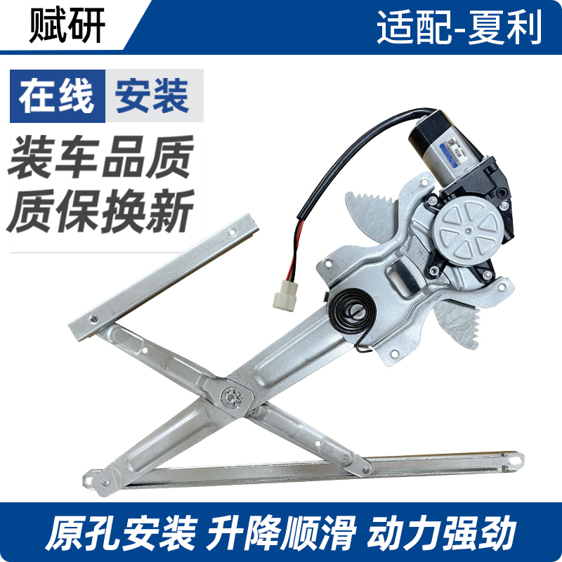 赋研适用一汽威姿夏利升降器