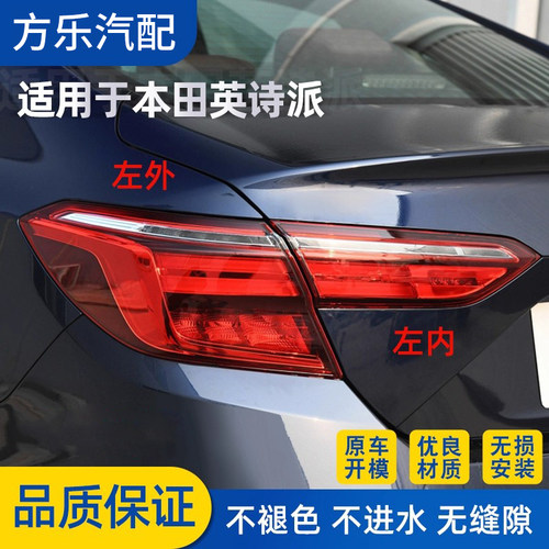 赋研适用于本田英诗派后尾灯总成