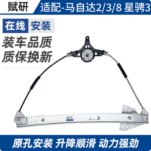赋研适用于马自达升降器总成总成
