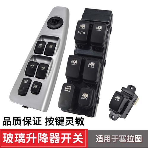 起亚赛拉图玻璃升降器开关