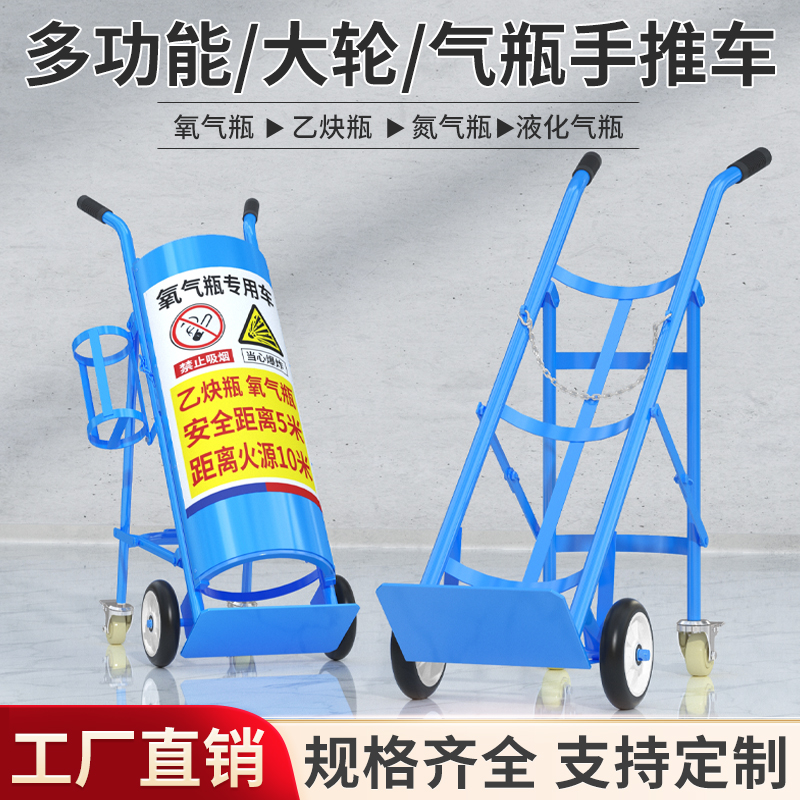 氧氣乙炔瓶二氧化碳氣瓶老虎推車