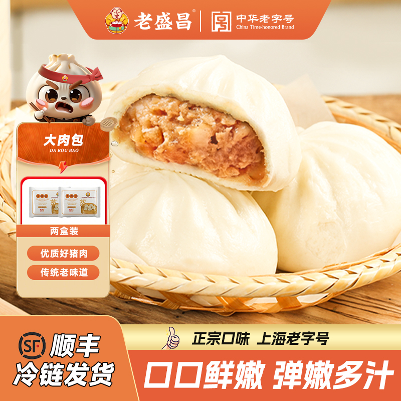 老盛昌鲜肉包子上海儿童早餐速食速冻大肉包冷冻食品半成品肉包子