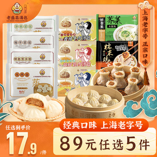 老盛昌早餐半成品灌汤包子烧麦馄饨春卷速食早点 89任选5件