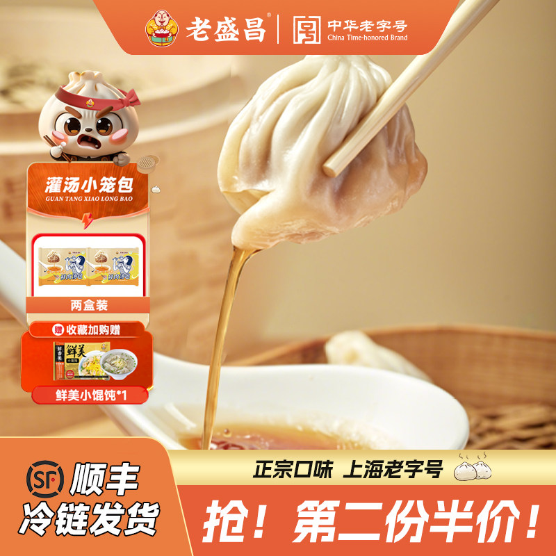 老盛昌灌汤小笼包小馄饨上海早餐图片
