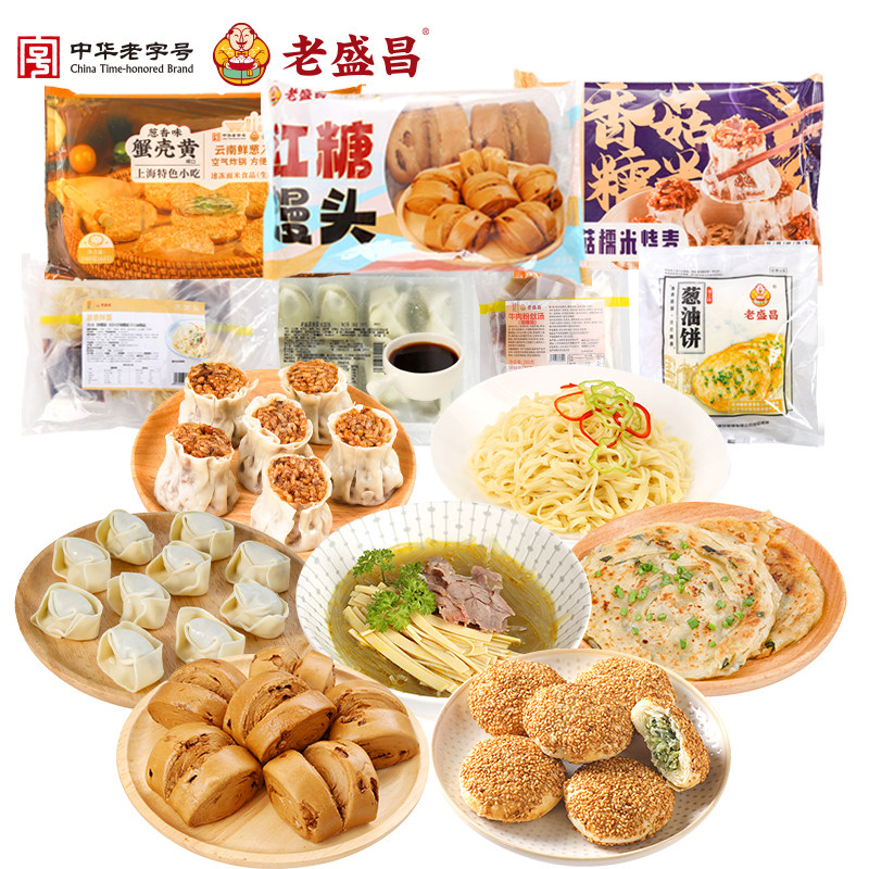 老盛昌老上海点心臻选家庭早餐包点特色汤包面食速食包子2520g