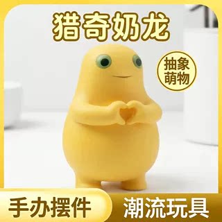 网红搞怪奶龙猎奇手办萌物奶蛙抽象可爱治愈手办桌面摆件创意整蛊