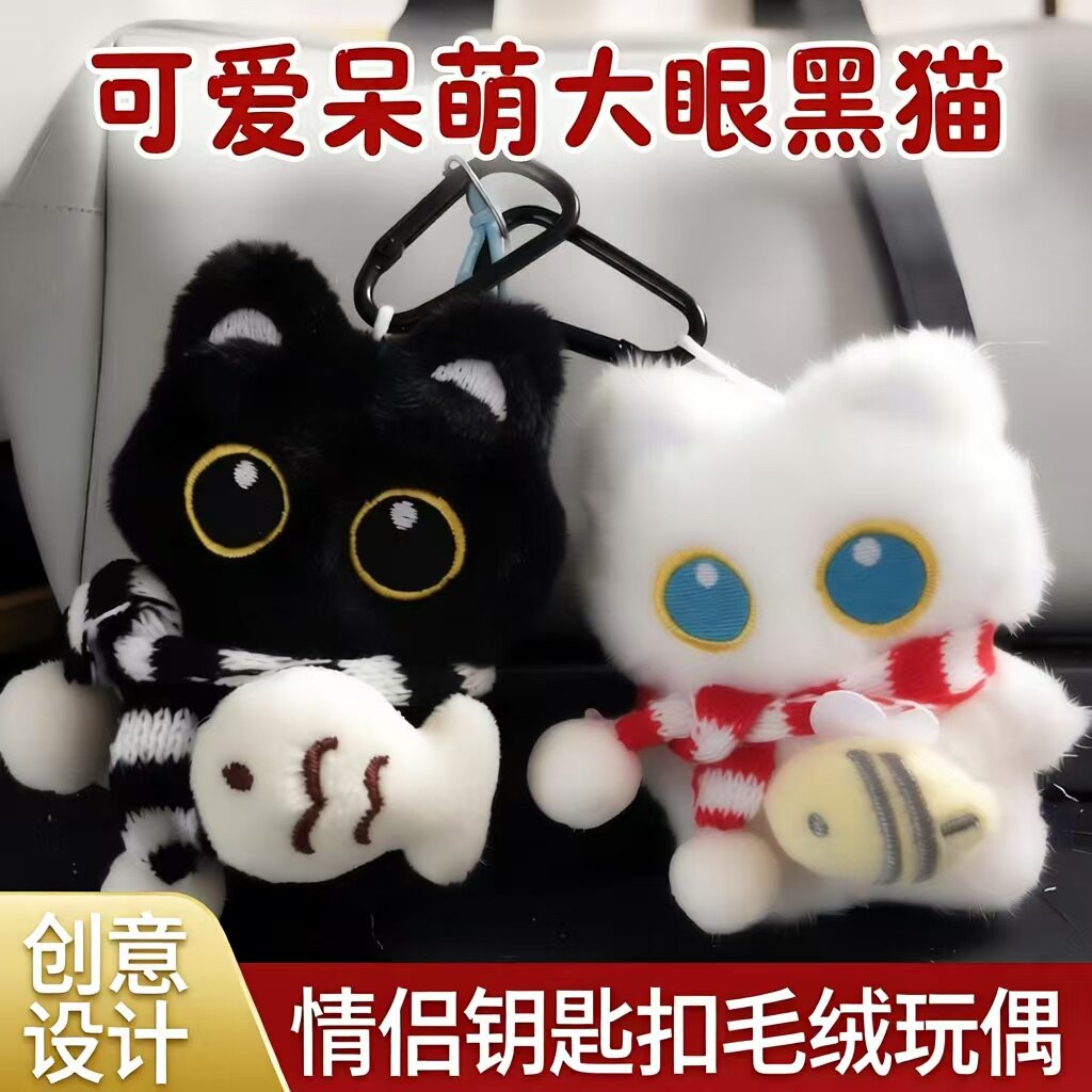 可爱呆萌大眼黑猫毛绒挂件抱小鱼罗小黑玩偶钥匙扣情侣闺蜜包挂饰