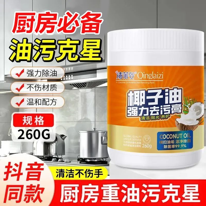 全网热销500W！椰子油强力去污膏