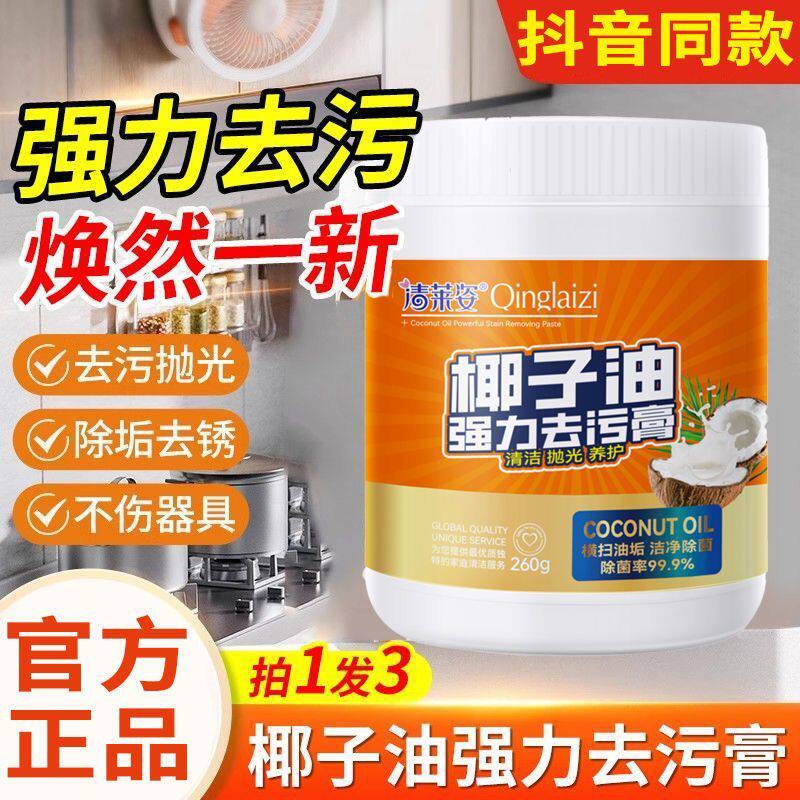 锅底黑垢清洁剂不锈钢清洗神器厨房去重油污椰子油强力去污膏除垢