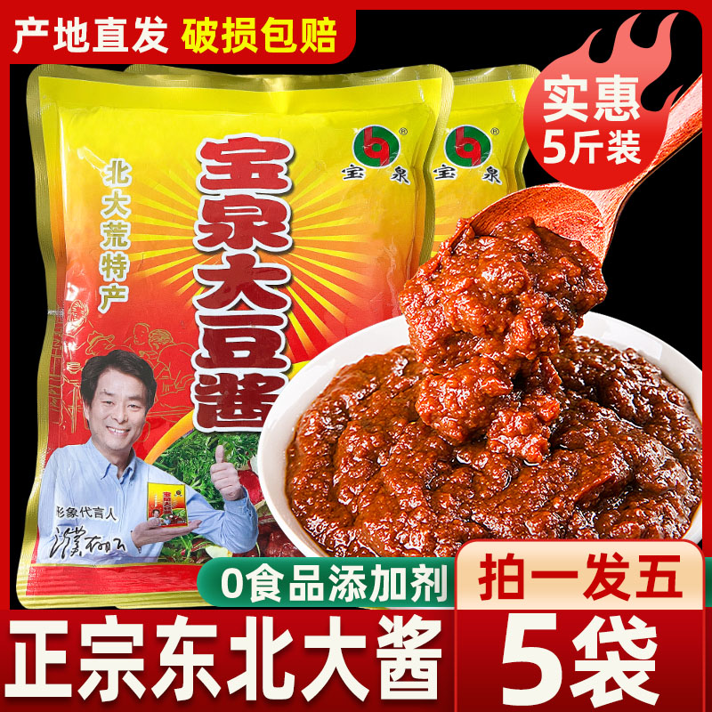 正宗东北大酱黄豆酱宝泉