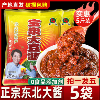 宝泉东北大酱黄豆大酱黄豆酱无添加农家正宗大豆酱商用熟豆瓣蘸酱
