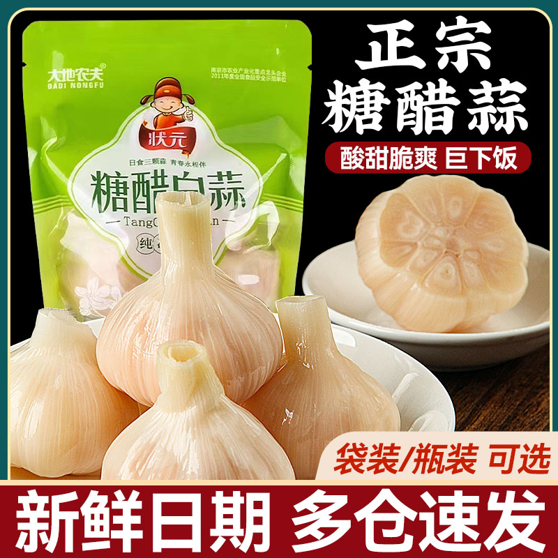正宗糖醋蒜糖蒜新蒜头甜蒜下饭菜