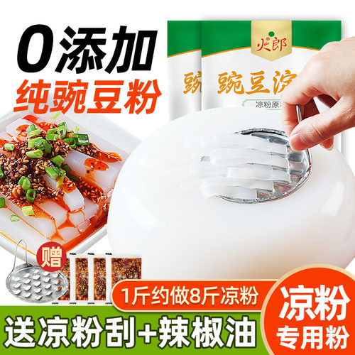 豌豆粉凉粉专用粉2淀粉原料刮刀