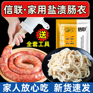 肠衣灌香肠家用食品级猪肠子衣灌肠香肠diy烤肠专用风干肠小肠衣