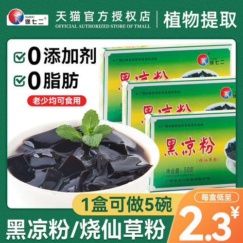 【买一发三】烧仙草粉黑凉粉