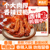 戴永红鸭翅中香辣味鸭脖鸭货鸭架绝味卤味湖南特产零食熟食旗舰店