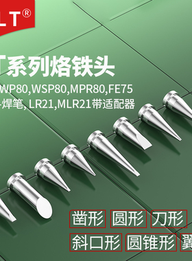 LTT LTO LT1 LTS LT1L LT1S LTAS烙铁头WSD81焊台 WSP80 WP80焊笔