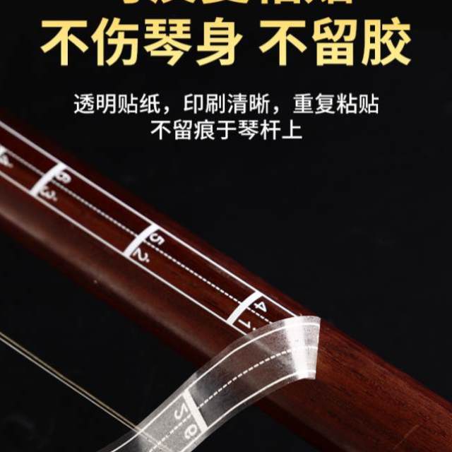 音阶件音配STN准对照表送琴码音位二胡贴音位指法训练位把初学二 乐器/吉他/钢琴/配件 二胡 原图主图