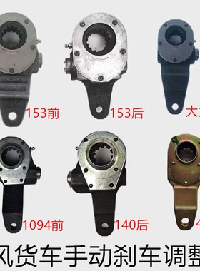 适配东风天龙大力神货车153前桥140-2原厂后桥刹车制动调整臂小飞