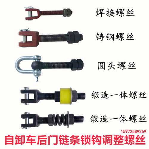 自卸车后门挂钩螺丝配件