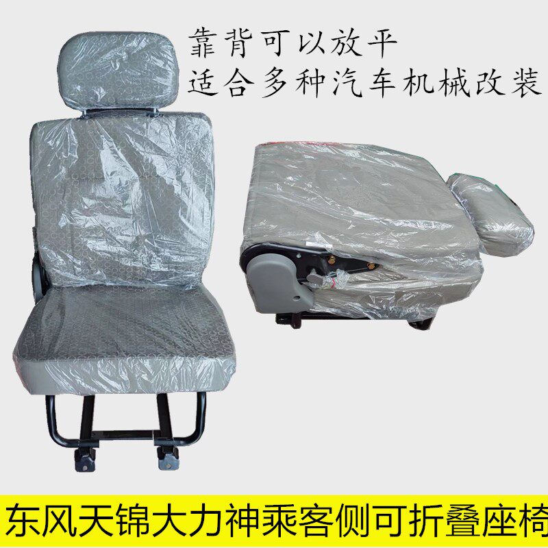 适配东风天锦大力神副驾驶折可放平座椅货车工程机械改装折叠座椅