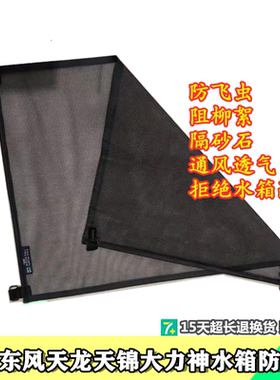 适用东风天龙旗舰天锦大力神KC货车水箱防护网防尘网中冷器防虫网