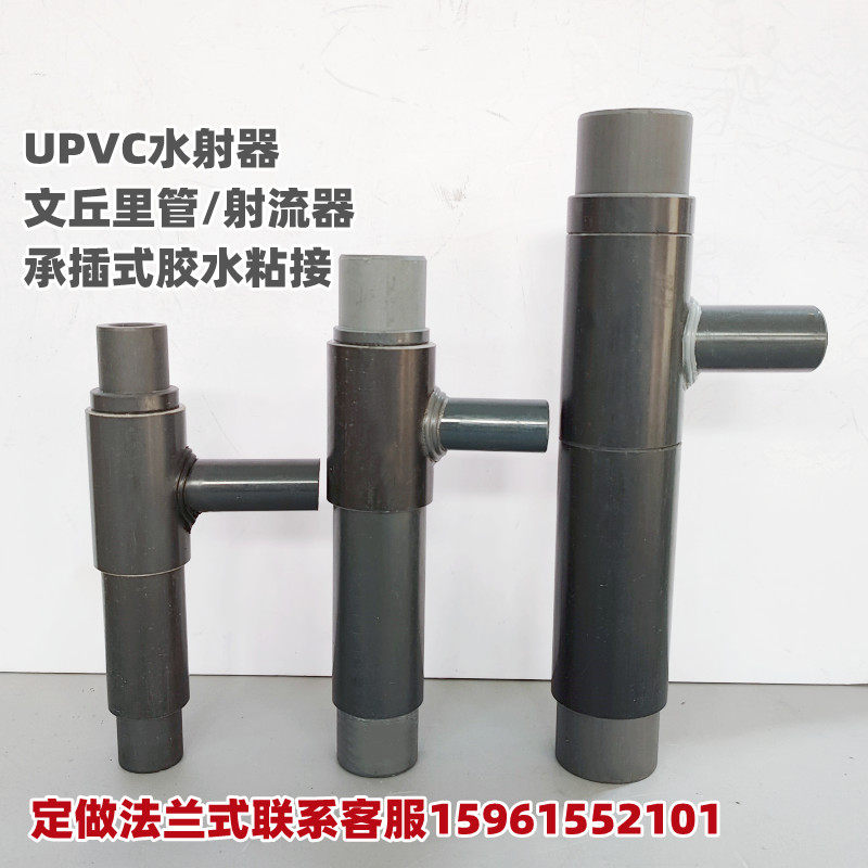 塑料文丘里管水射器射流器热销