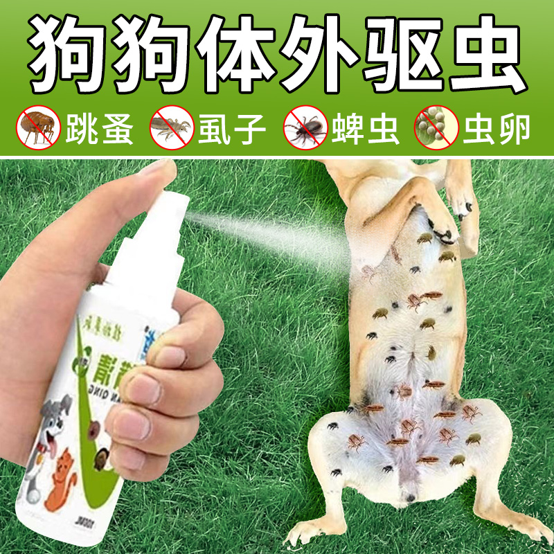 宠物小狗狗驱虫药猫咪虱子跳蚤除臭剂杀菌去尿味洗澡神器用品大全