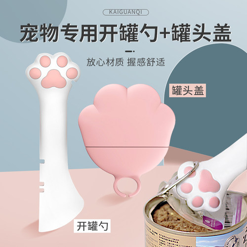 宠物罐头密封盖刮勺套装猫咪猫爪开罐器硅胶保鲜盖子狗狗猫咪用品