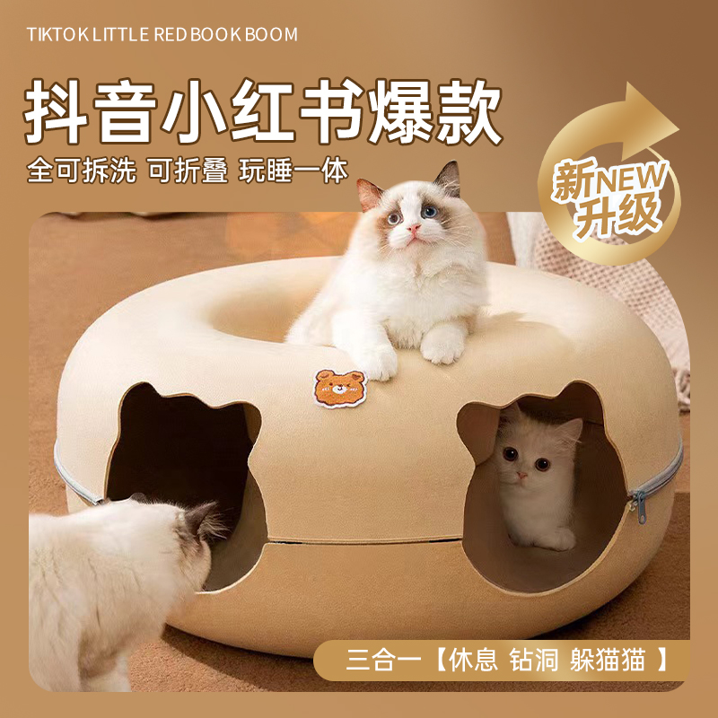 网红猫窝甜甜圈隧道封闭式安全感四季通用毛毡可拆洗钻洞躲避猫屋