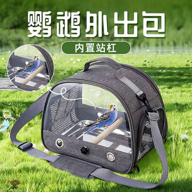 鹦鹉外带包外出可折叠便携鸟包宠物包仓鼠兔子小宠外出笼小鸟包