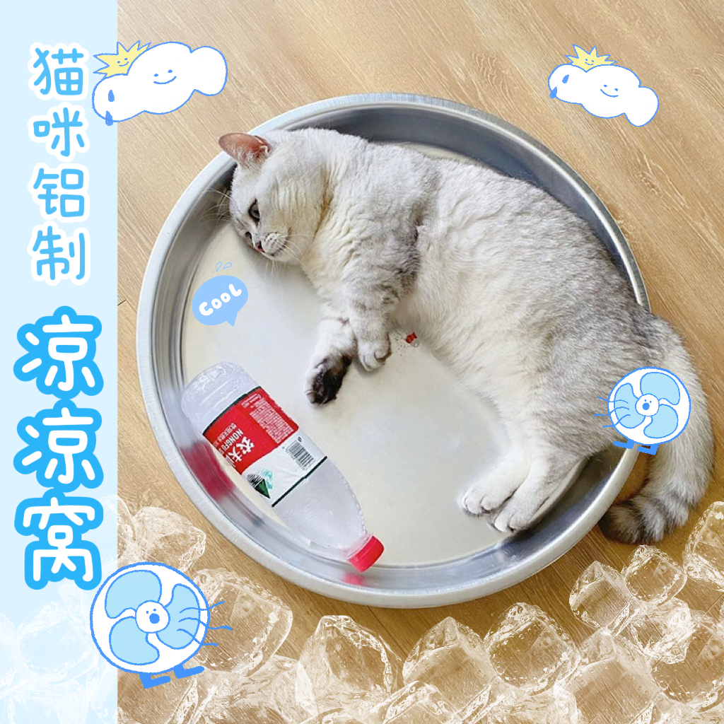 夏季铝盆猫凉锅降温解暑猫凉垫多猫共用凉快猫窝铝制散热睡窝