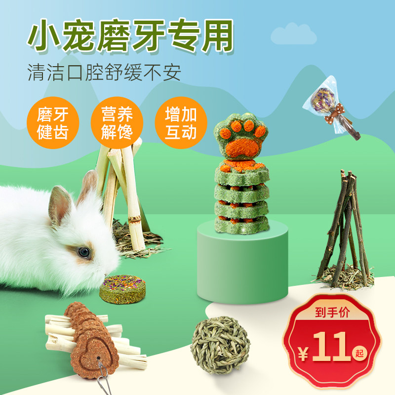 兔子解闷玩具仓鼠兔子磨牙棒草饼串苹果枝提摩西草金丝熊啃咬零食