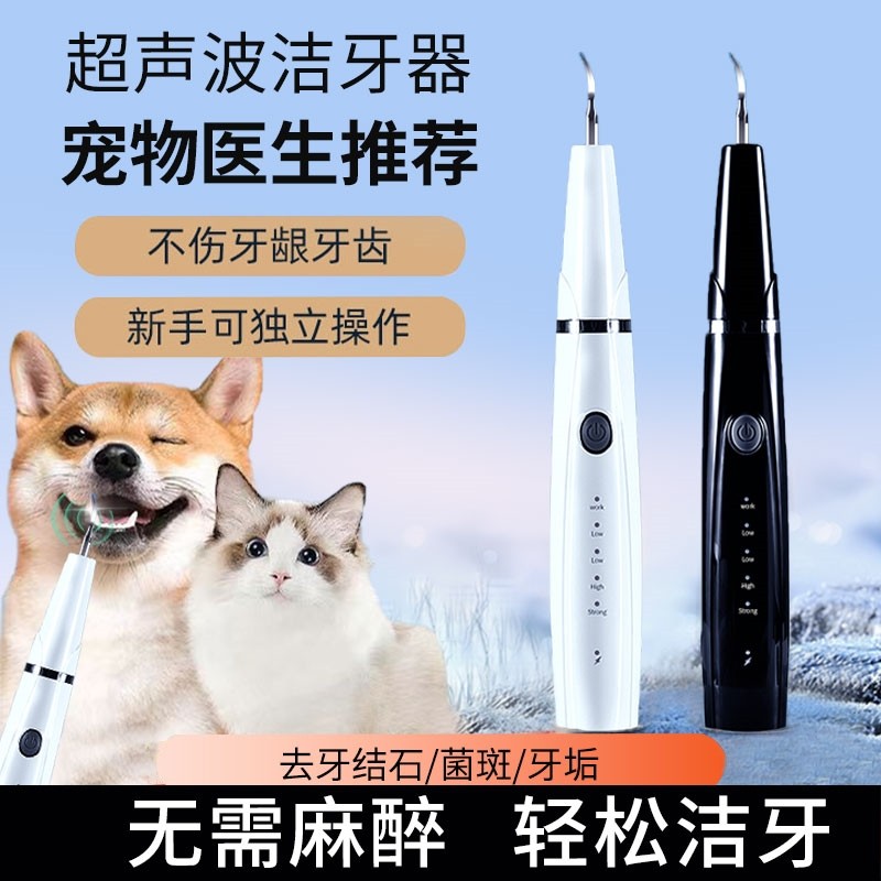 狗狗牙结石去除器工具套装猫咪宠物超声波洗牙机器牙齿清洁仪神器