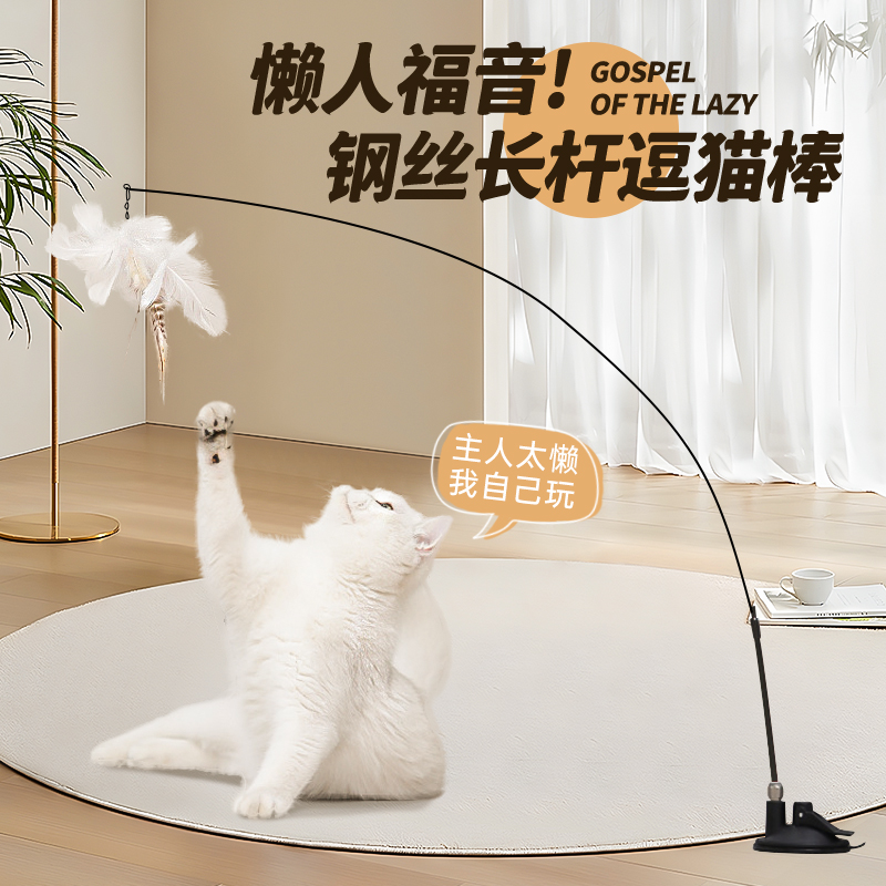 逗猫棒强力吸盘底座猫咪玩具自嗨耐咬长杆钢