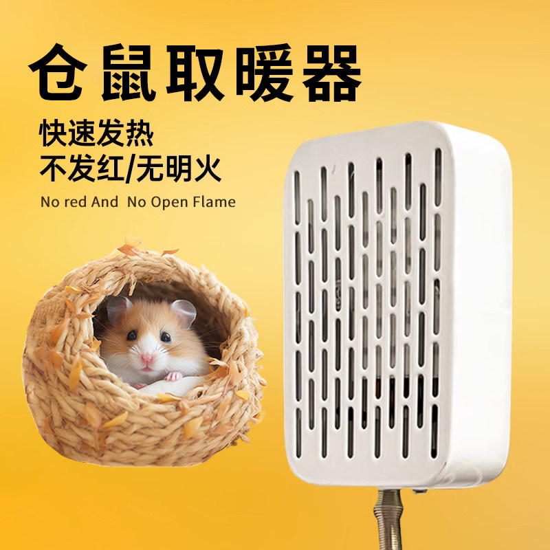 仓鼠保温灯过天恒温蜜袋鼯垫加电热毯鹦鹉取暖器小宠过神器