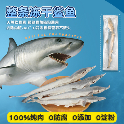 鲨鱼冻干狗狗零食宠物磨牙软骨素