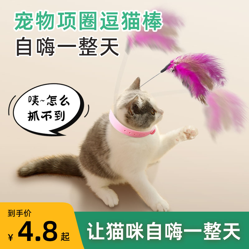 项圈逗猫棒猫玩具自动羽毛吸盘套头戴式挂脖用品猫咪自嗨解闷神器