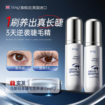 新疆乌斯玛草眼眉睫毛增长液生长滋养浓密纤长官方旗舰店正品男女
