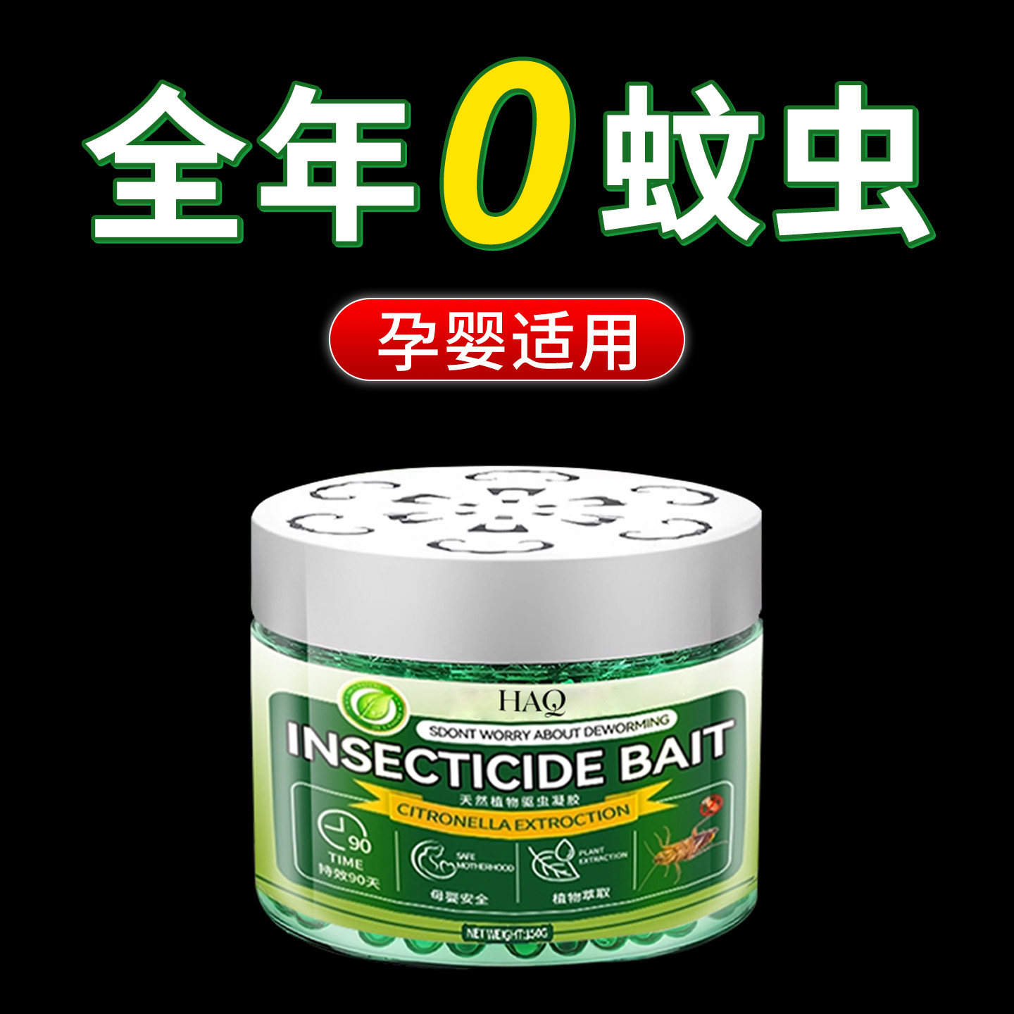 驱虫药室内外无毒驱赶蟑螂神器防虫苍蝇克除灭虫家用香薰杀虫剂星